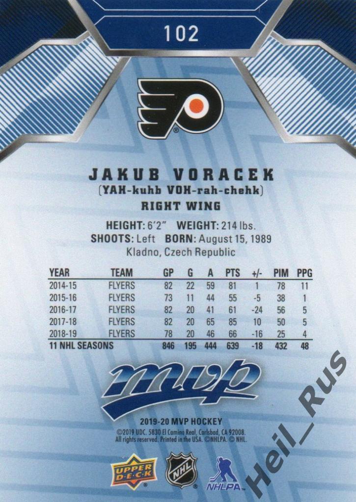 Хоккей Карточка Jakub Voracek/Якуб Ворачек (Philadelphia Flyers/Флайерз) НХЛ/NHL 1