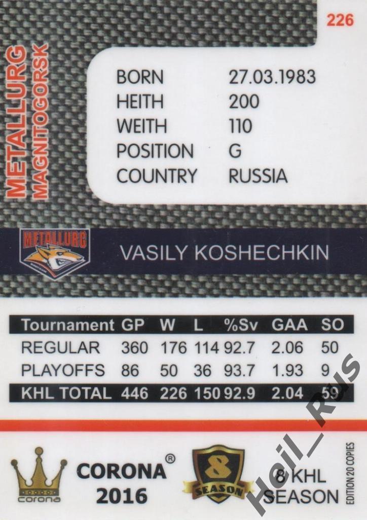Хоккей. Карточка Василий Кошечкин (Металлург Магнитогорск) КХЛ/KHL сезон 2015/16 1