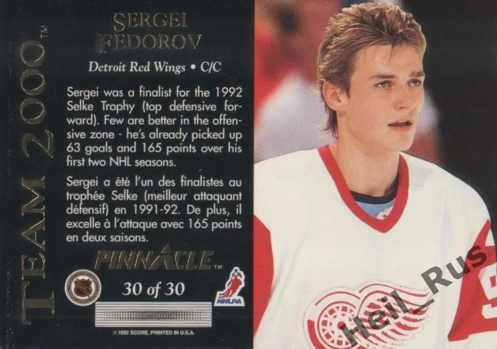 Хоккей Карточка Сергей Федоров (Детройт, ЦСКА Москва/Металлург Магнитогорск) НХЛ 1