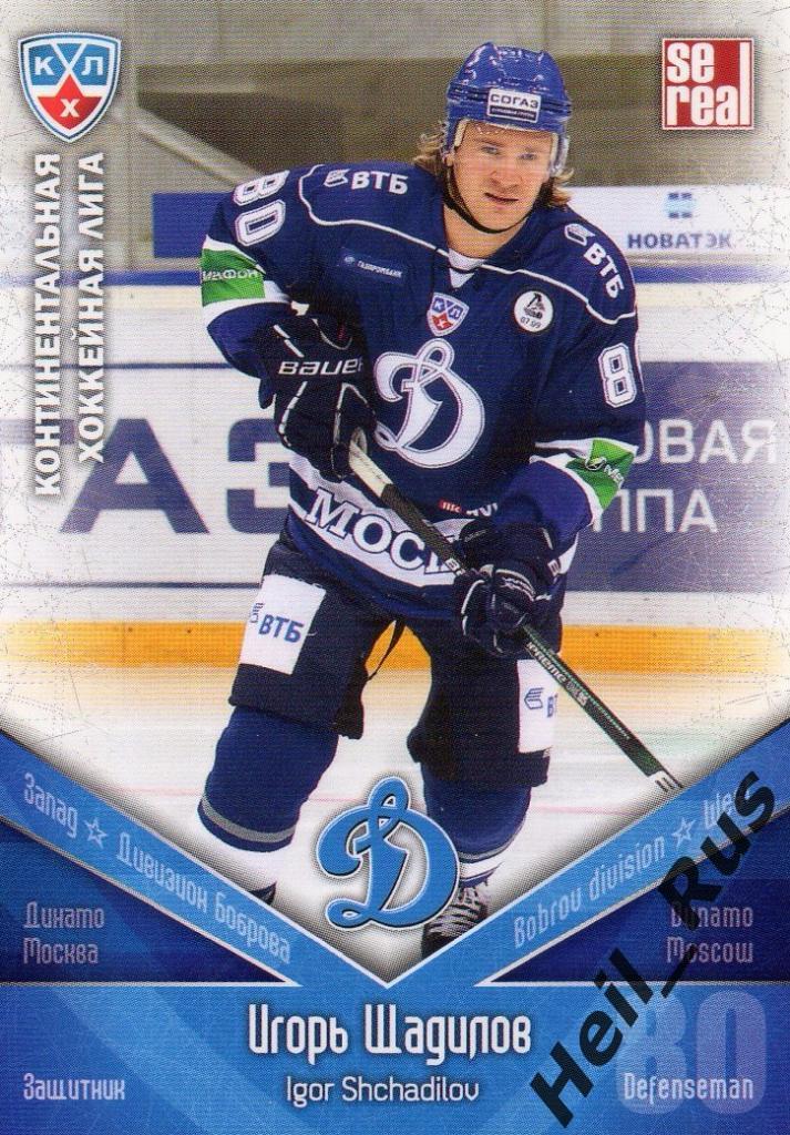 Хоккей. Карточка Игорь Щадилов (Динамо Москва) КХЛ/KHL сезон 2011/12 SeReal