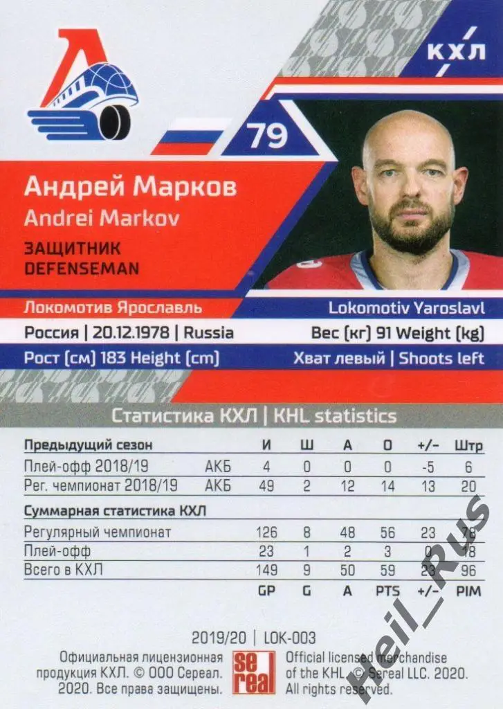 Хоккей. Карточка Андрей Марков (Локомотив Ярославль) КХЛ сезон 2019/20 SeReal 1
