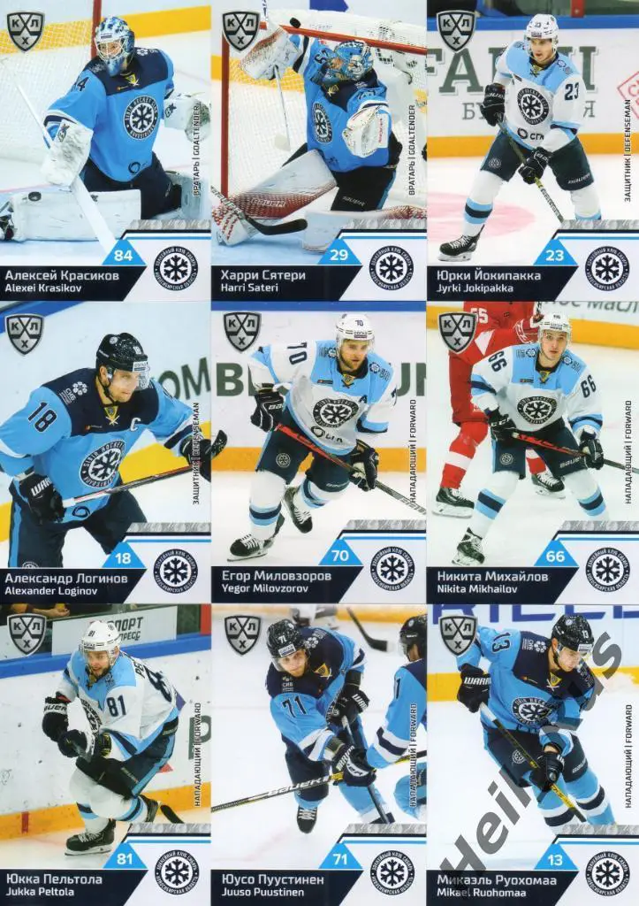 Хоккей. Сибирь Новосибирск 9 карточек КХЛ сезон 2019/20 (Красиков, Сятери и др.)