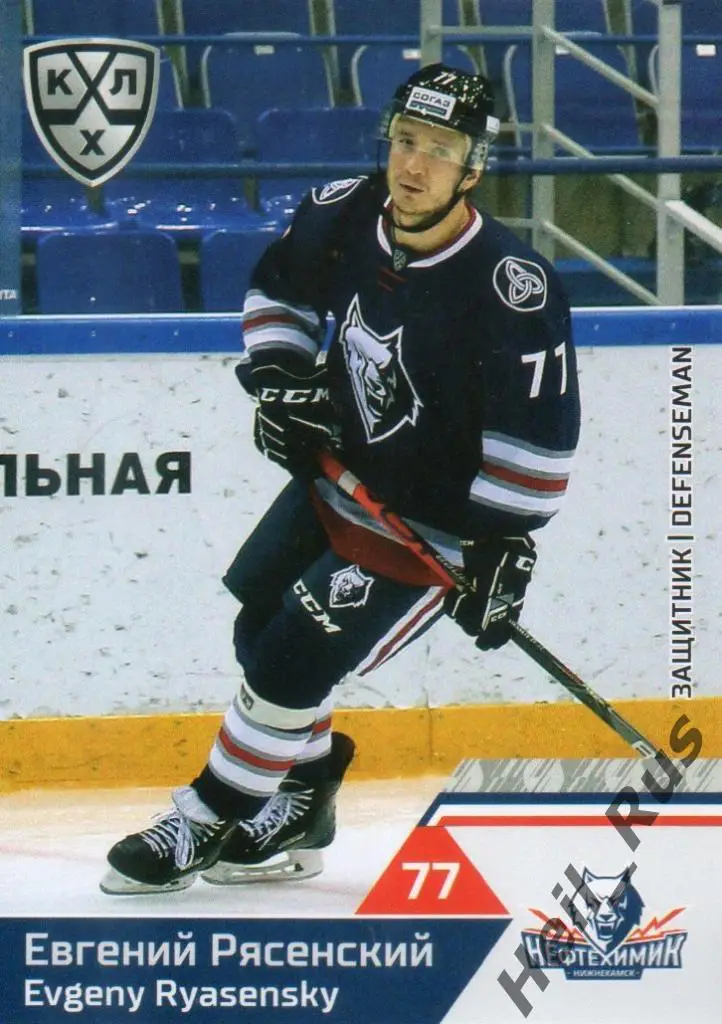 Хоккей. Карточка Евгений Рясенский (Нефтехимик Нижнекамск) КХЛ 2019/20 SeReal