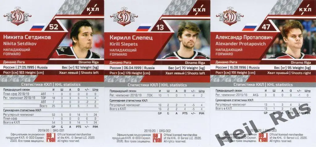 Хоккей. Динамо Рига 3 карточки КХЛ сезон 2019/20 (Сетдиков, Слепец, Протапович) 1