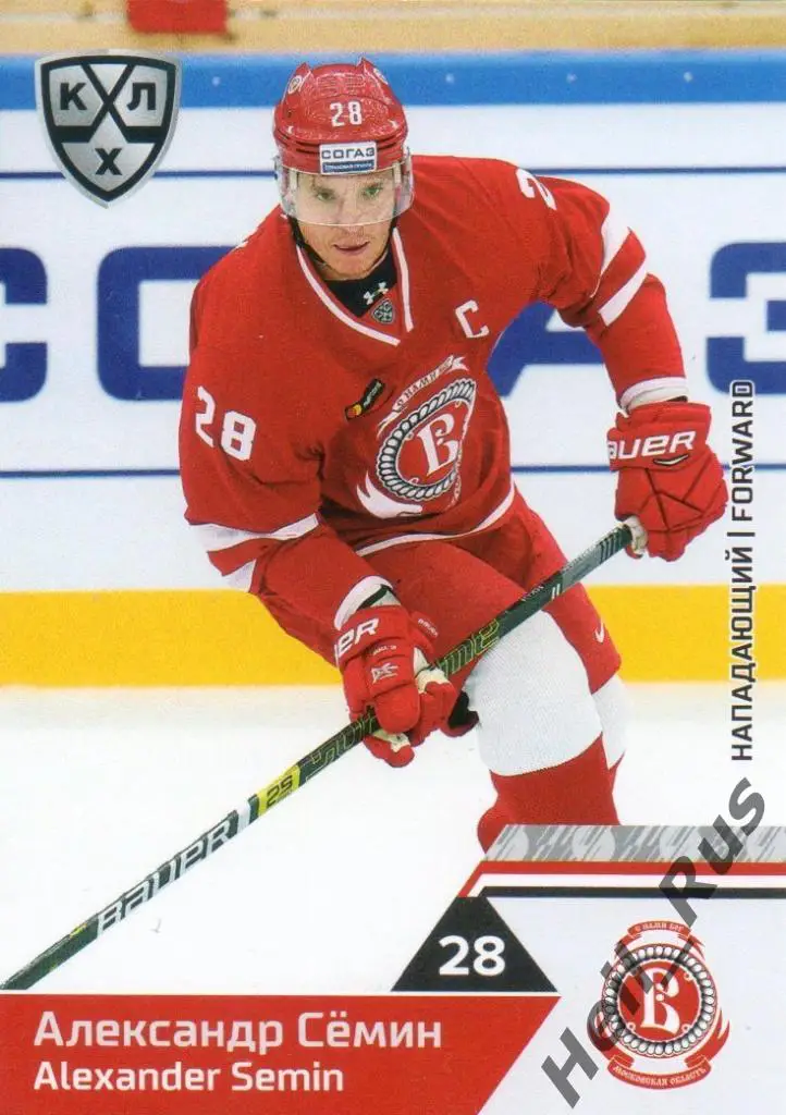 Хоккей. Карточка Александр Семин (Витязь Московская область) КХЛ 2019/20 SeReal
