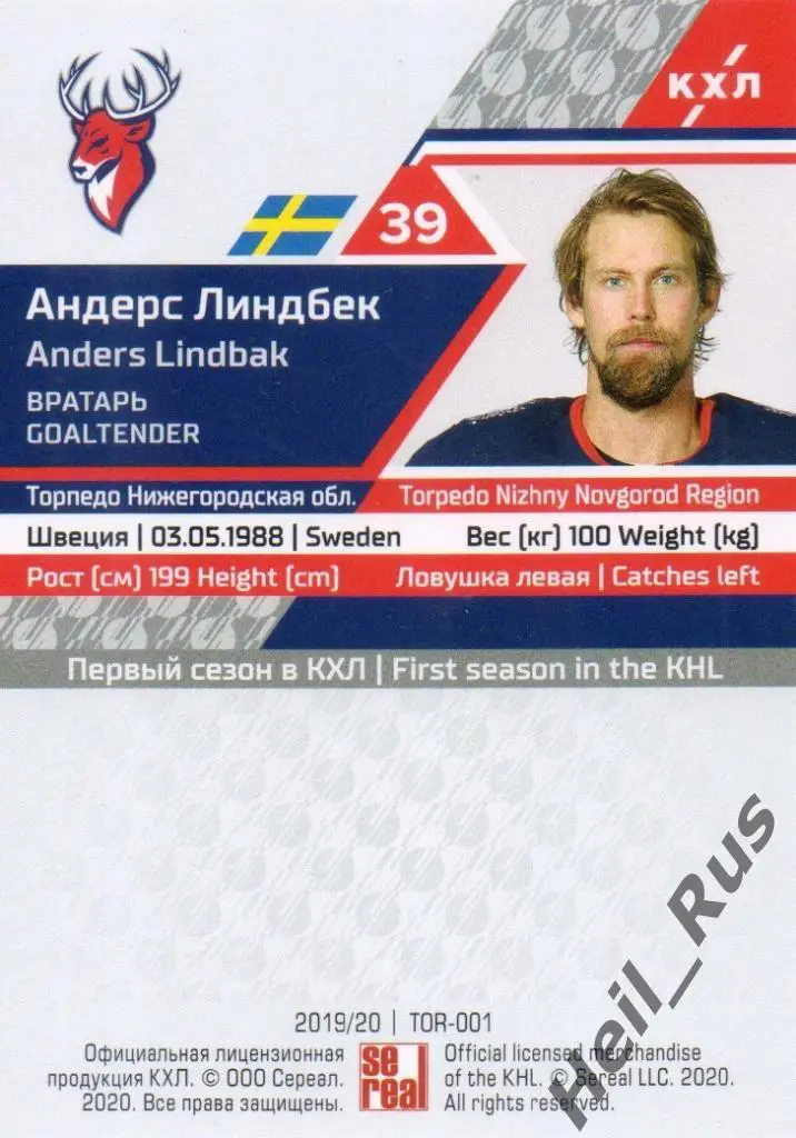 Хоккей. Карточка Андерс Линдбек Торпедо Нижний Новгород КХЛ сезон 2019/20 SeReal 1