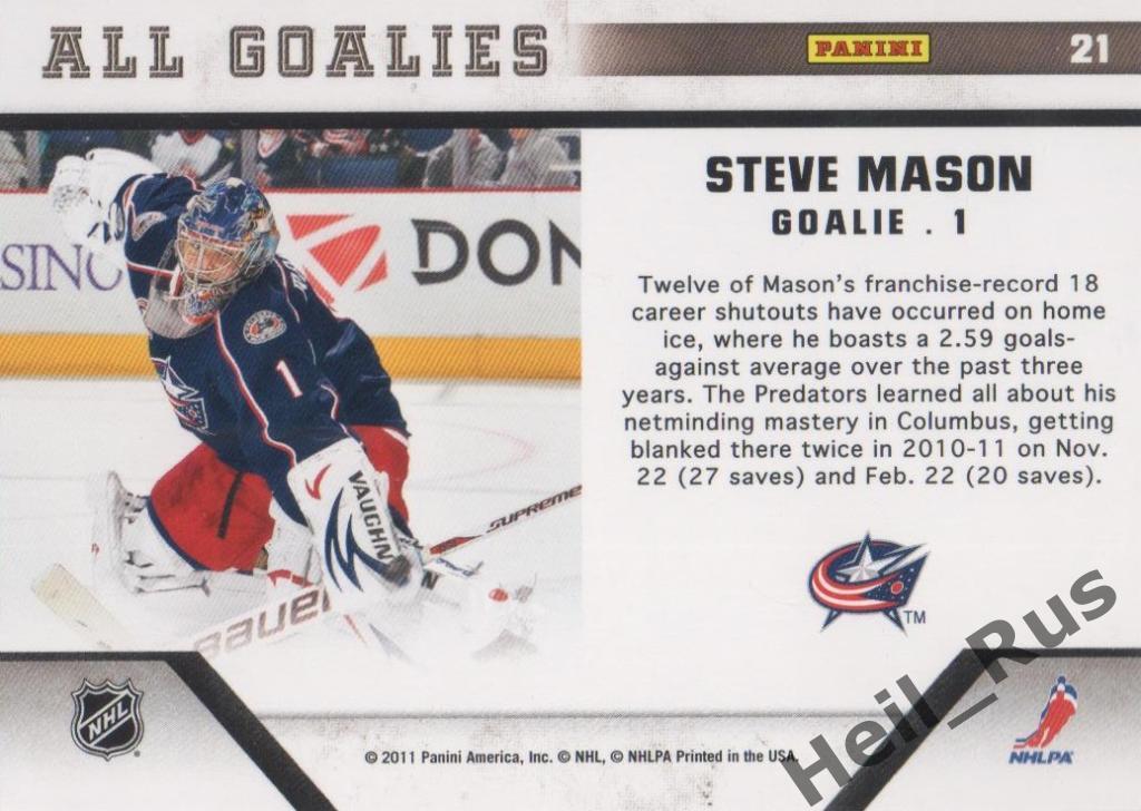 Хоккей Карточка Steve Mason/Стив Мэйсон (Columbus Blue Jackets/Коламбус) НХЛ/NHL 1