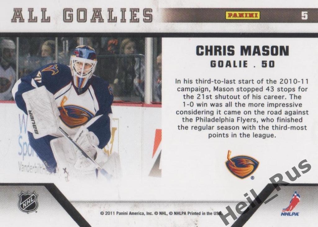 Хоккей. Карточка Chris Mason / Крис Мэйсон (Atlanta Thrashers / Атланта) НХЛ/NHL 1
