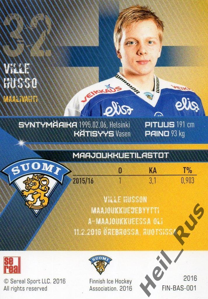 Хоккей. Карточка Ville Husso/Вилле Хуссо (сборная Финляндия/Suomi) SeReal 2016 1