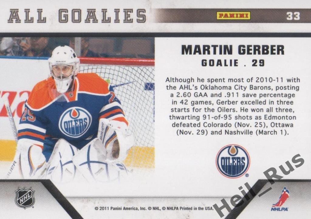 Хоккей. Карточка Мартин Гербер (Edmonton Oilers/Эдмонтон, Атлант) НХЛ/NHL, КХЛ 1