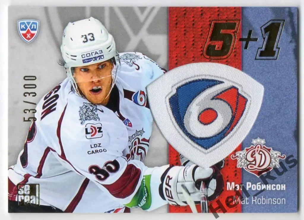 Хоккей. Карточка Мэт Робинсон (Динамо Рига) КХЛ/KHL сезон 2013/14 SeReal