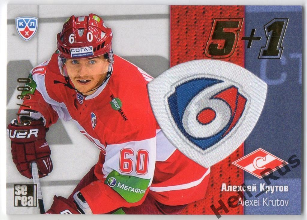 Хоккей. Карточка Алексей Крутов (Спартак Москва) КХЛ/KHL сезон 2013/14 SeReal