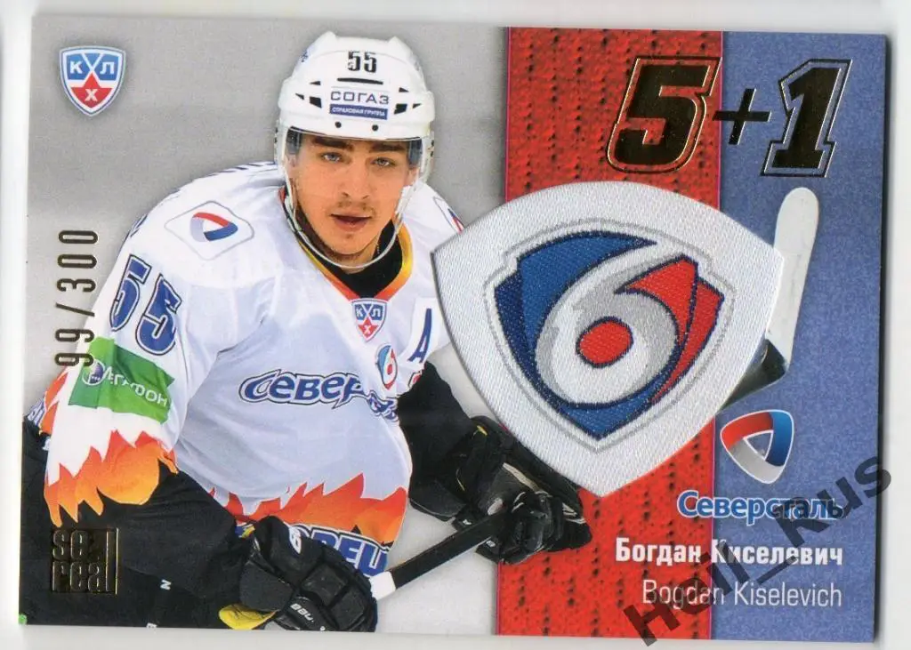 Хоккей Карточка Богдан Киселевич (Северсталь Череповец) КХЛ сезон 2013/14 SeReal