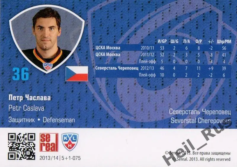 Хоккей Карточка Петр Часлава (Северсталь Череповец) КХЛ/KHL сезон 2013/14 SeReal 1