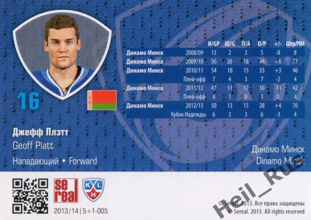 Хоккей. Карточка Джефф Плэтт (Динамо Минск) КХЛ/KHL сезон 2013/14 SeReal 1