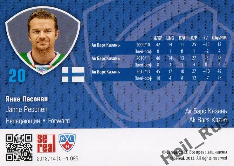 Хоккей. Карточка Янне Песонен (Ак Барс Казань) КХЛ / KHL сезон 2013/14 SeReal 1