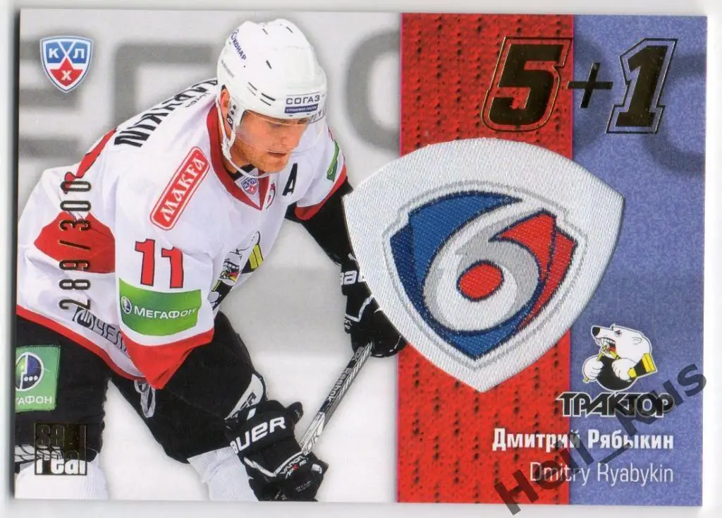 Хоккей Карточка Дмитрий Рябыкин (Трактор Челябинск) КХЛ/KHL сезон 2013/14 SeReal