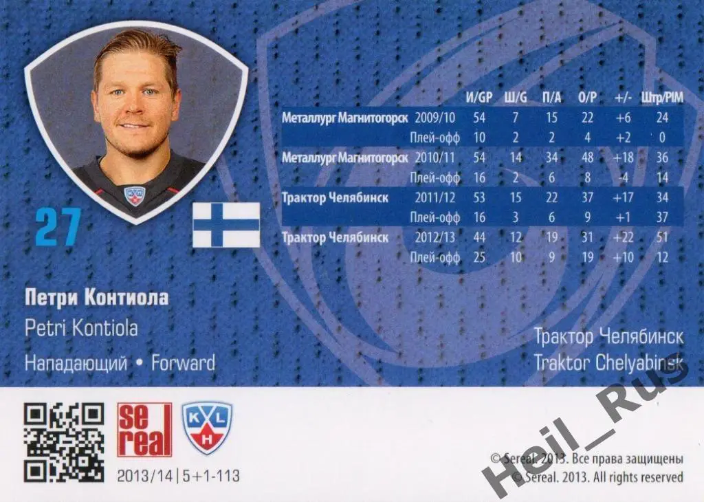 Хоккей. Карточка Петри Контиола (Трактор Челябинск) КХЛ/KHL сезон 2013/14 SeReal 1