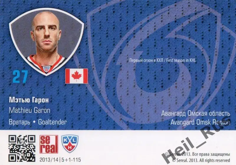 Хоккей. Карточка Мэтью Гарон (Авангард Омск) КХЛ/KHL сезон 2013/14 SeReal 1