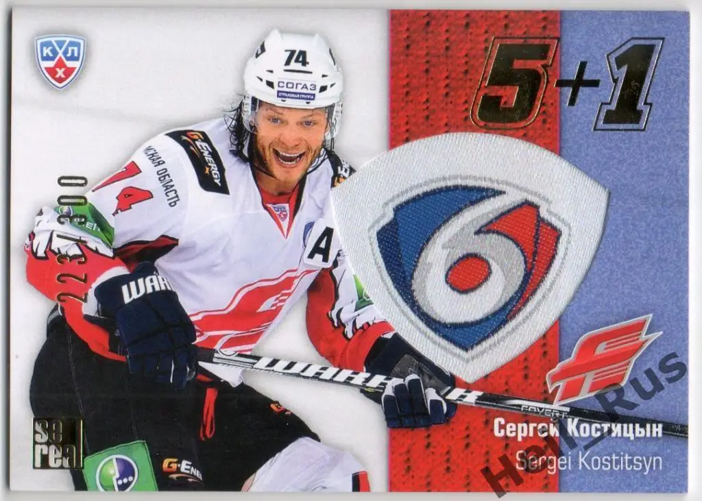 Хоккей. Карточка Сергей Костицын (Авангард Омск) КХЛ/KHL сезон 2013/14 SeReal
