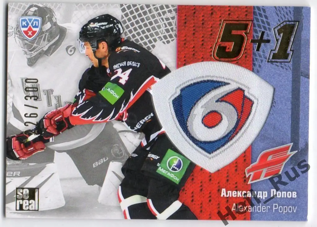 Хоккей. Карточка Александр Попов (Авангард Омск) КХЛ/KHL сезон 2013/14 SeReal