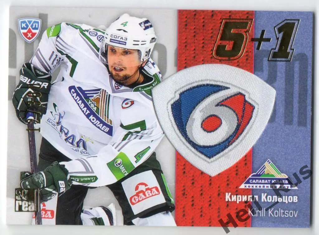 Хоккей. Карточка Кирилл Кольцов (Салават Юлаев Уфа) КХЛ/KHL сезон 2013/14 SeReal