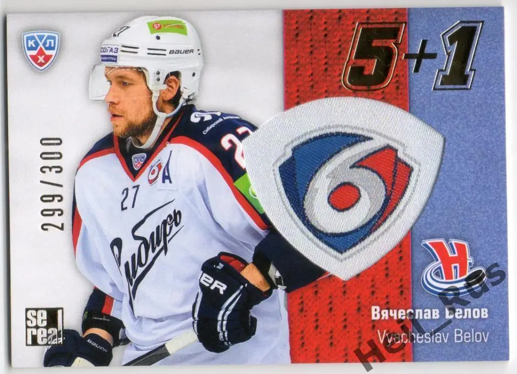 Хоккей Карточка Вячеслав Белов (Сибирь Новосибирск) КХЛ/KHL сезон 2013/14 SeReal