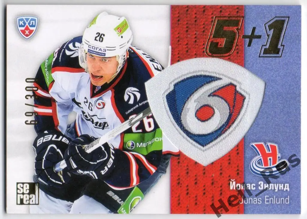 Хоккей. Карточка Йонас Энлунд (Сибирь Новосибирск) КХЛ/KHL сезон 2013/14 SeReal