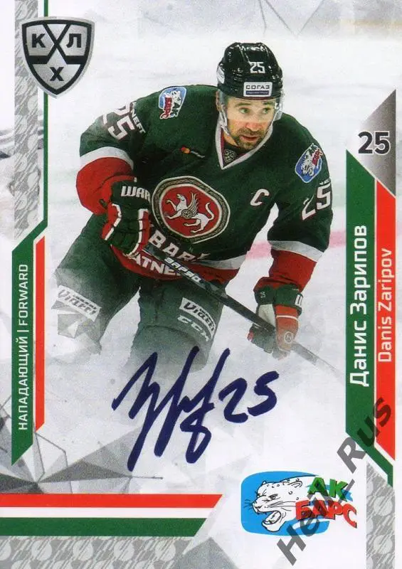 Хоккей. Карточка Данис Зарипов (Ак Барс Казань) КХЛ/KHL сезон 2019/20 SeReal
