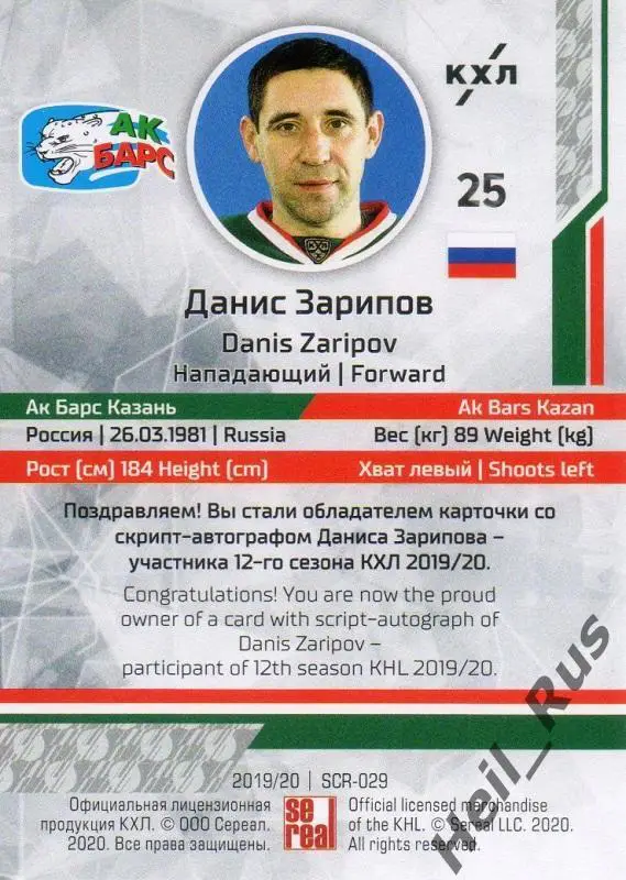 Хоккей. Карточка Данис Зарипов (Ак Барс Казань) КХЛ/KHL сезон 2019/20 SeReal 1