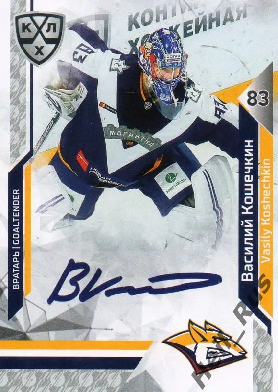 Хоккей. Карточка Василий Кошечкин (Металлург Магнитогорск) КХЛ 2019/20 SeReal