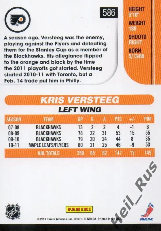 Хоккей. Карточка Крис Верстиг (Philadelphia Flyers, Авангард Омск) NHL/НХЛ, КХЛ 1