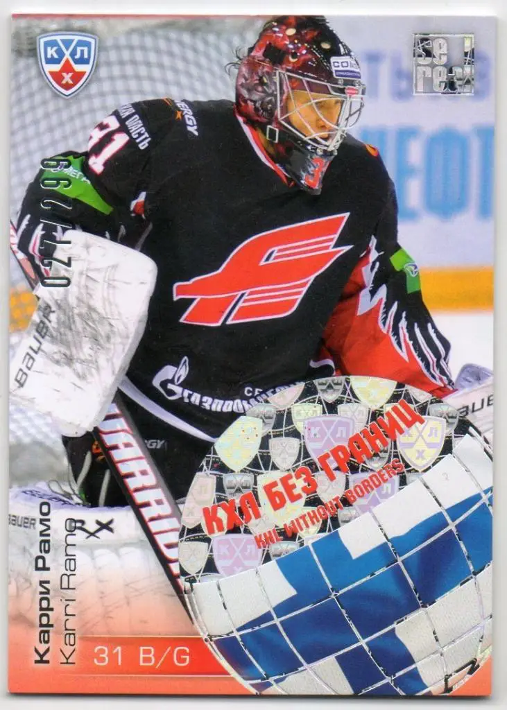 Хоккей. Карточка Карри Рамо Авангард Омская область КХЛ/KHL сезон 2012/13 SeReal