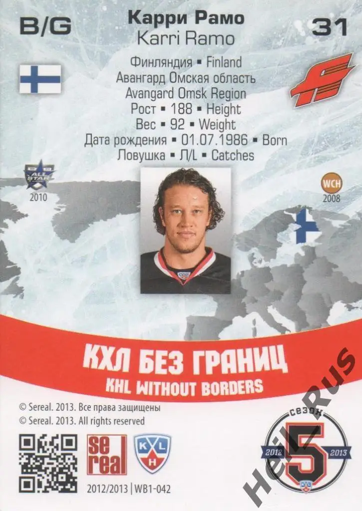 Хоккей. Карточка Карри Рамо Авангард Омская область КХЛ/KHL сезон 2012/13 SeReal 1
