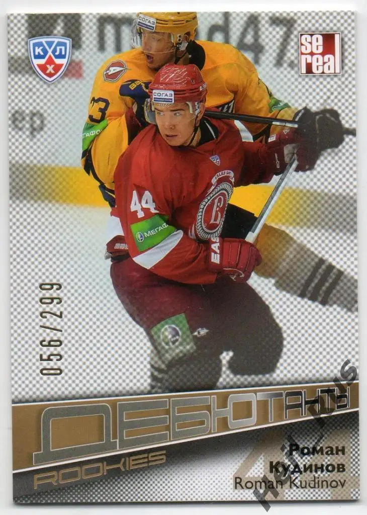 Хоккей. Карточка Роман Кудинов (Витязь Чехов) КХЛ/KHL сезон 2012/13 SeReal