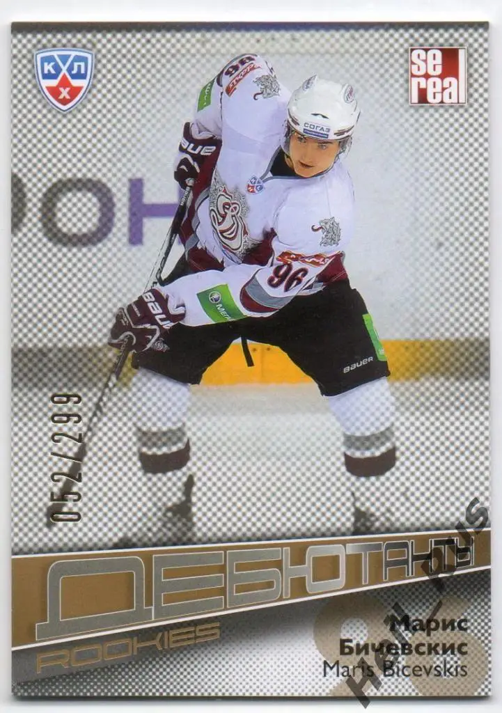 Хоккей. Карточка Марис Бичевскис (Динамо Рига) КХЛ/KHL сезон 2012/13 SeReal