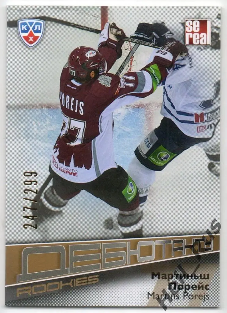 Хоккей. Карточка Мартиньш Порейс (Динамо Рига) КХЛ/KHL сезон 2012/13 SeReal