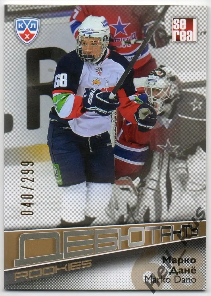 Хоккей. Карточка Марко Дане (Слован Братислава) КХЛ/KHL сезон 2012/13 SeReal
