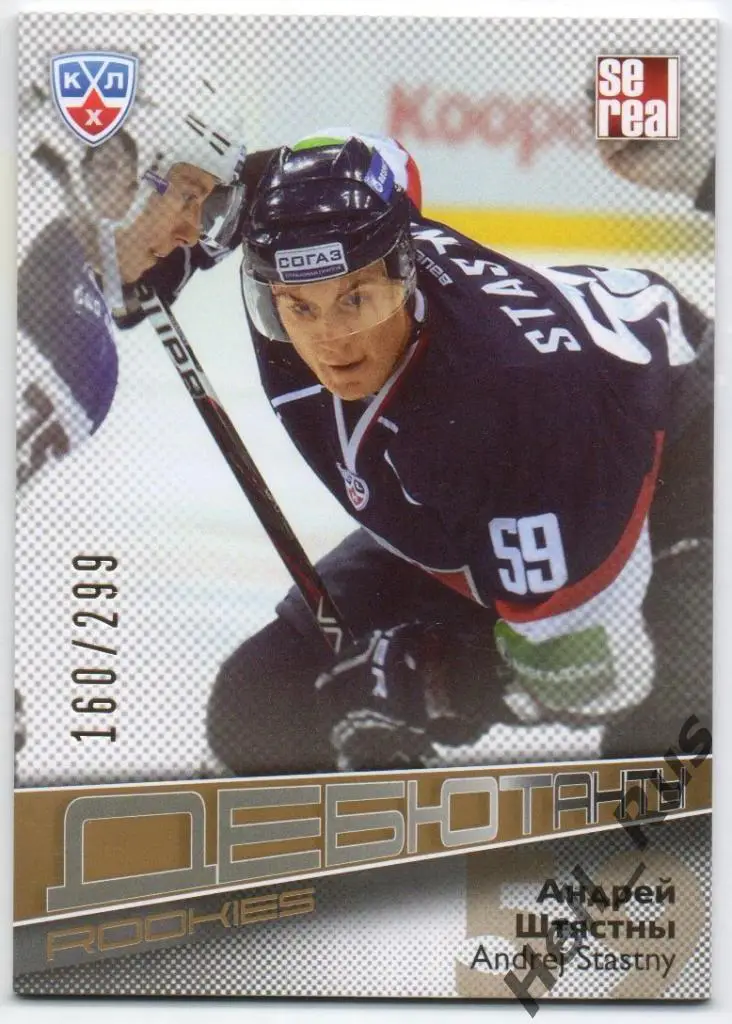 Хоккей. Карточка Андрей Штястны (Слован Братислава) КХЛ/KHL сезон 2012/13 SeReal