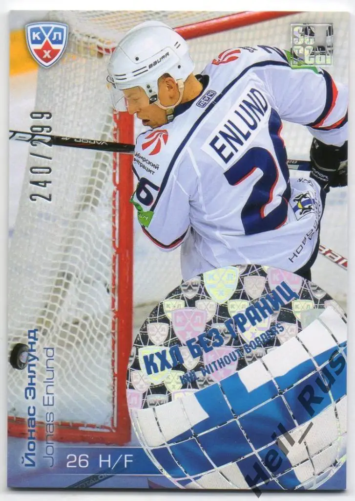 Хоккей. Карточка Йонас Энлунд (Сибирь Новосибирск) КХЛ/KHL сезон 2012/13 SeReal