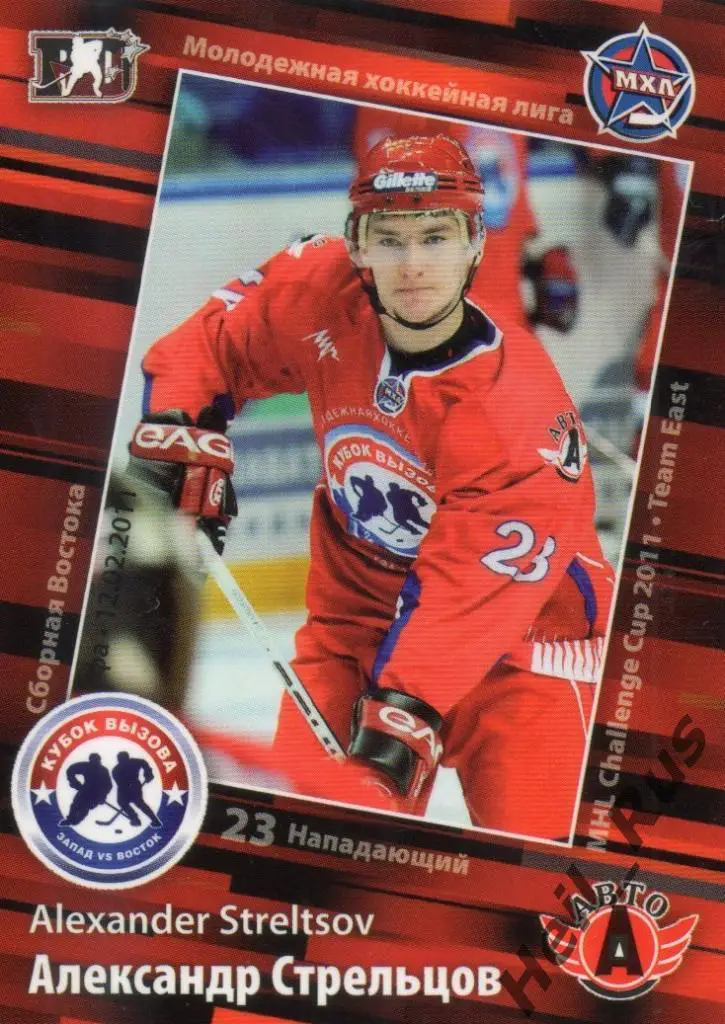 Хоккей. Карточка Александр Стрельцов (Авто Екатеринбург) МХЛ Кубок Вызова 2011