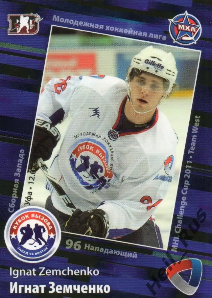 Хоккей. Карточка Игнат Земченко (Алмаз Череповец) МХЛ Кубок Вызова 2011 SeReal