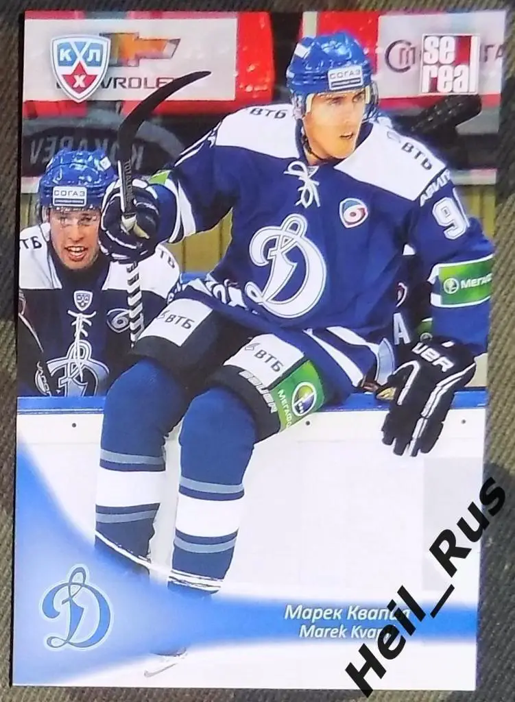 Хоккей. Карточка Марек Квапил (Динамо Москва) КХЛ/KHL сезон 2013/14 SeReal