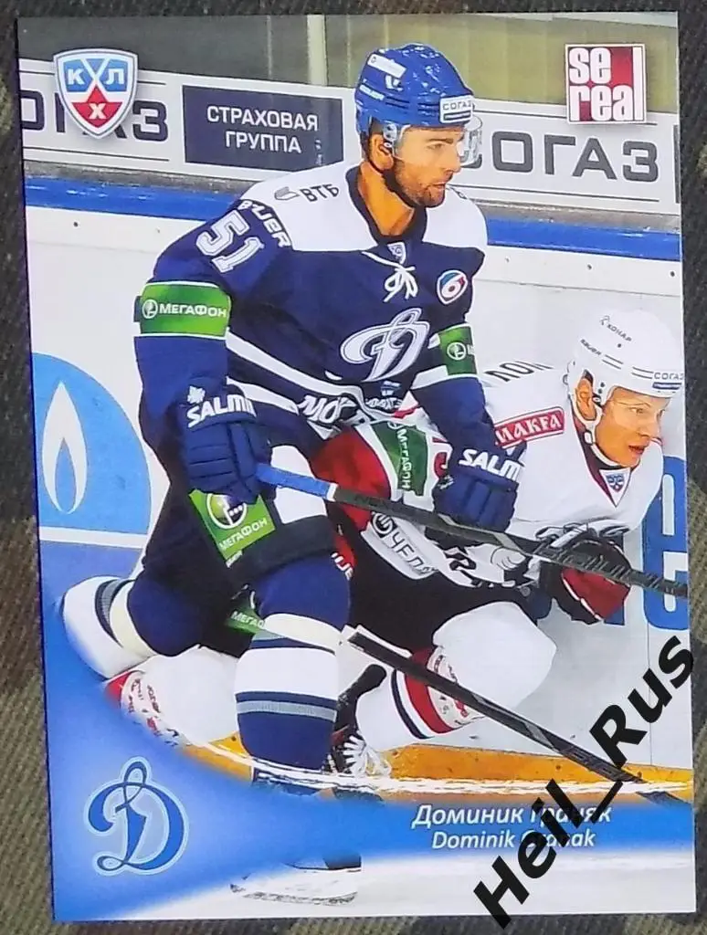 Хоккей. Карточка Доминик Граняк (Динамо Москва) КХЛ/KHL сезон 2013/14 SeReal