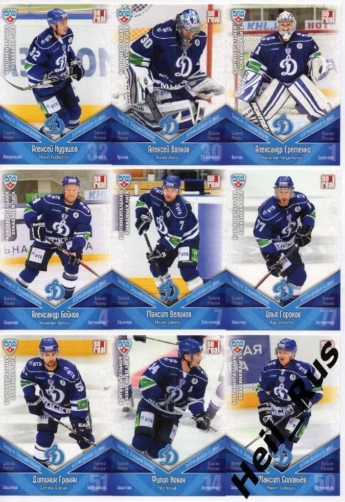 Хоккей Динамо Москва 25 карточек 2011/12 SeReal КХЛ (Еременко, Соин, Козлов и др