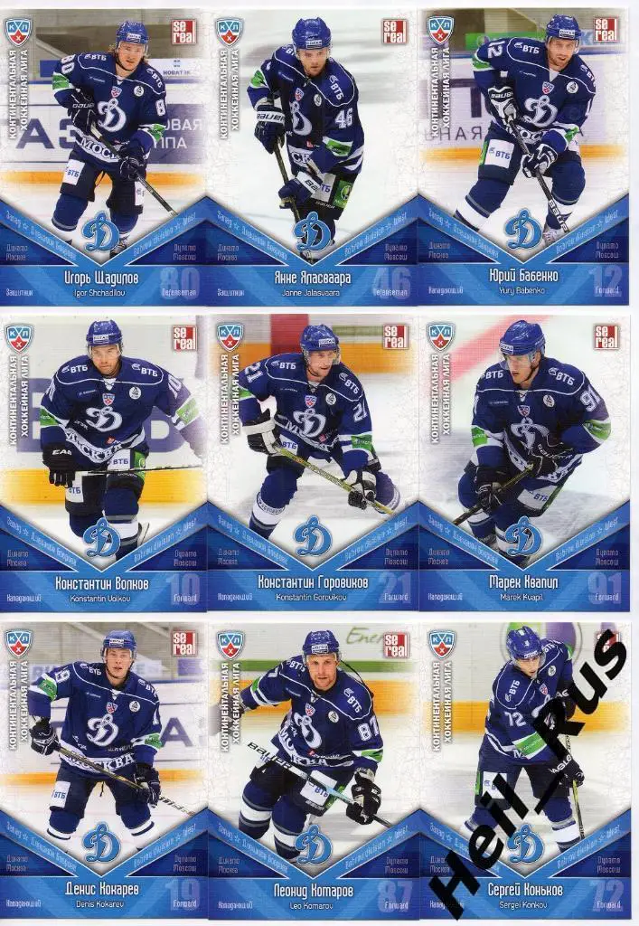 Хоккей Динамо Москва 25 карточек 2011/12 SeReal КХЛ (Еременко, Соин, Козлов и др 2
