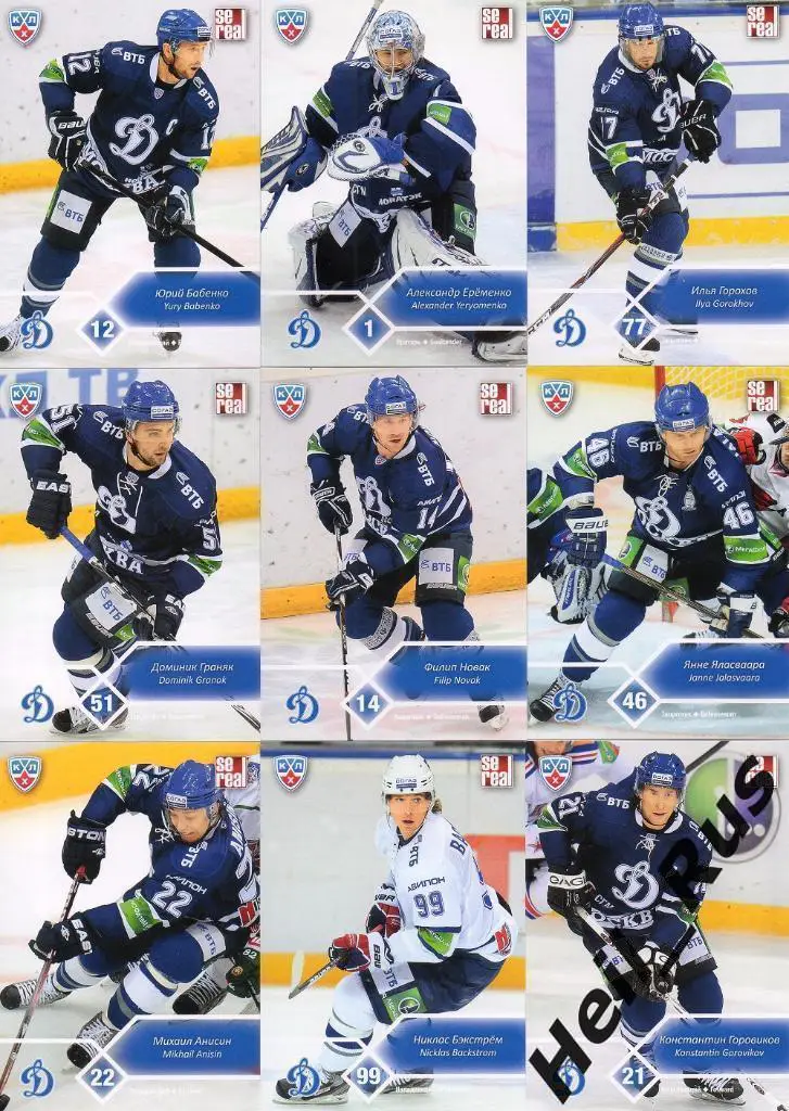 Хоккей Динамо Москва 18 карточек сезон 2012/13 SeReal КХЛ (Еременко,Овечкин и др