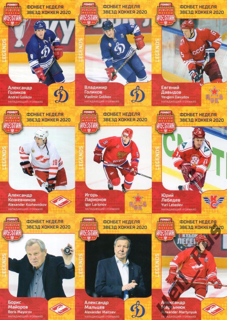 Хоккей. КХЛ SeReal Неделя Звезд Хоккея 2020 полный комплект Легенды, 23 карточки 2