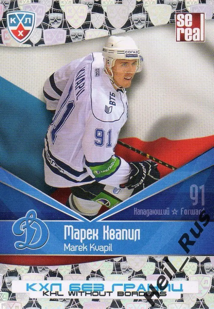 Хоккей. Карточка Марек Квапил (Динамо Москва) КХЛ/KHL сезон 2011/12 SeReal