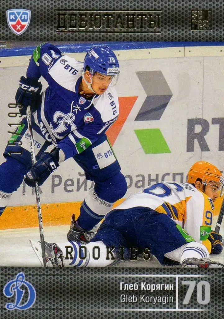 Хоккей. Карточка Глеб Корягин (Динамо Москва) КХЛ/KHL сезон 2013/14 SeReal